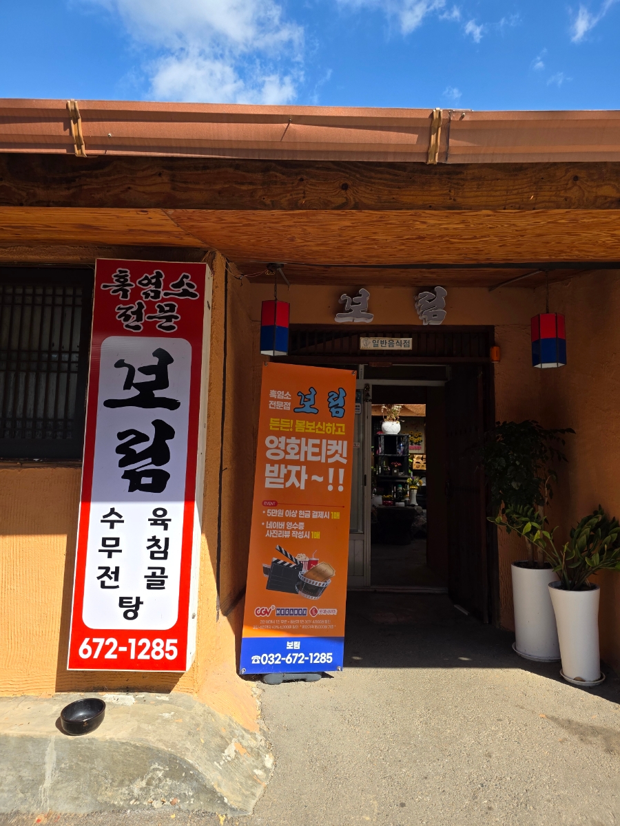 보림흑염소 사진 6