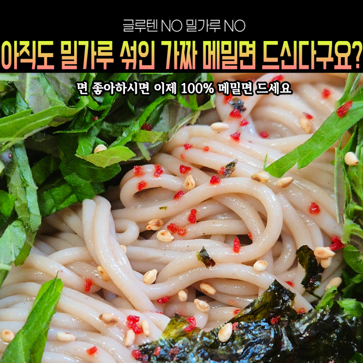  바밀 글루텐프리 100% 메밀면 찐만족후기 이제 밀가루 섞인 메밀 말고 진짜 메밀면 드세요