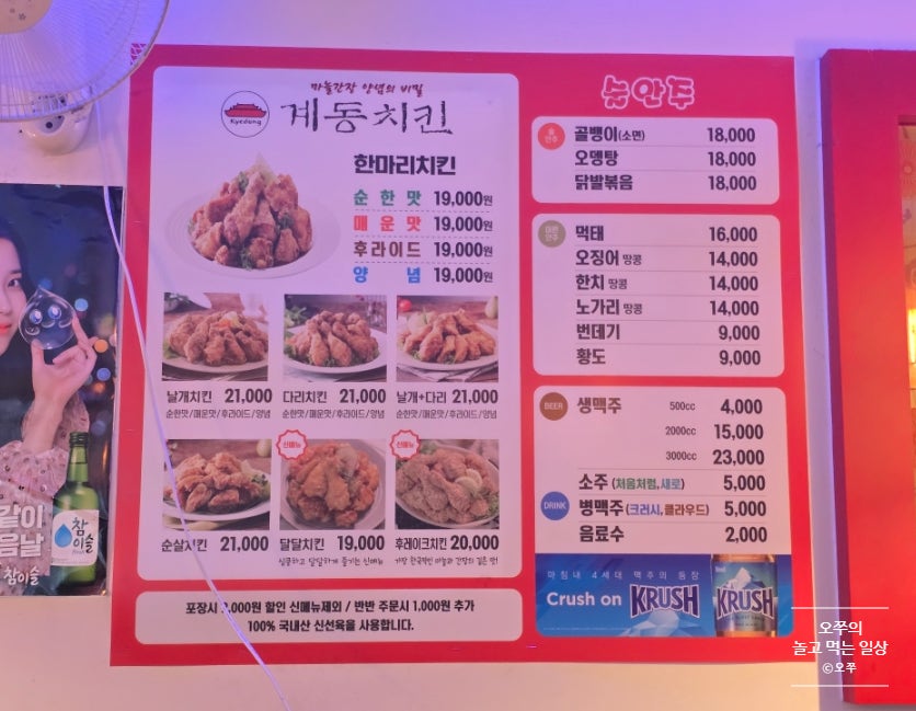 계동치킨 당정동점 사진 3
