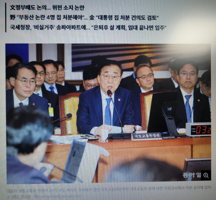  다주택 공직자 승진 제한,부동산 백지신탁제 논란/이런 고위 공직자들이 부동산 정책을 만든다는 문제