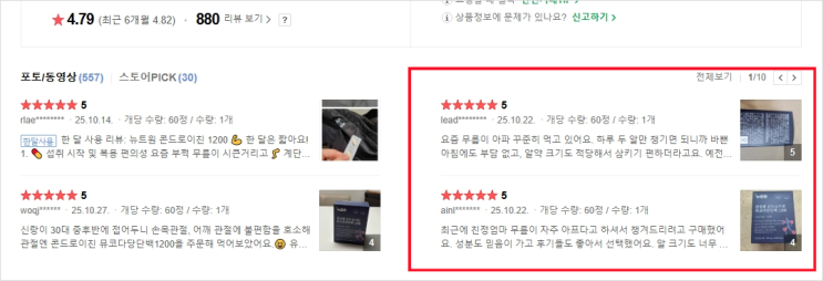  40대, 내 고장난 무릎을 고쳐준 관절 영양제