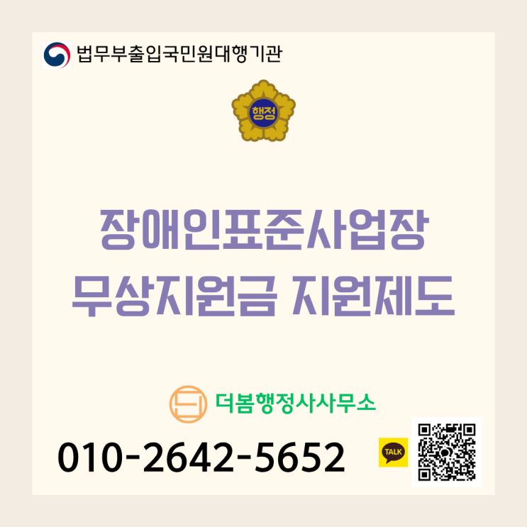  장애인 표준사업장 무상지원금 지원 제도
