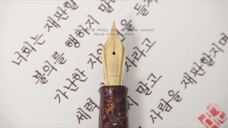  “편들기 금지” (만년필로 필사하는 성경 명문장)