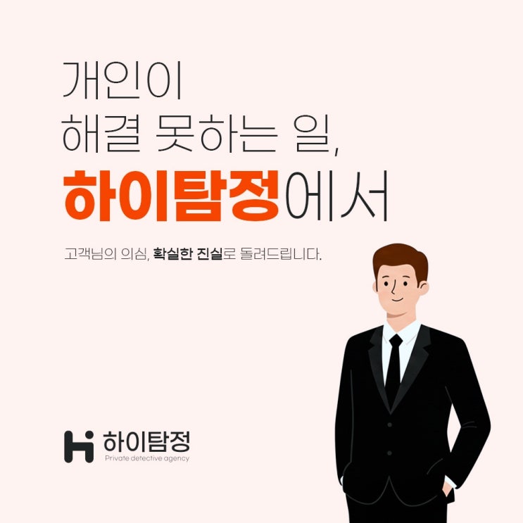  합정동 아현동 천연동 신촌동 탐정사무소 기술적으로