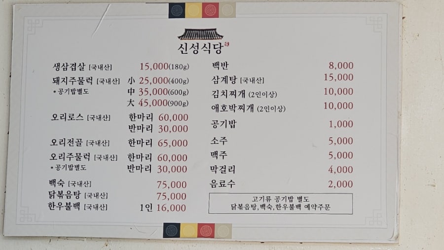 신성식당 사진 2