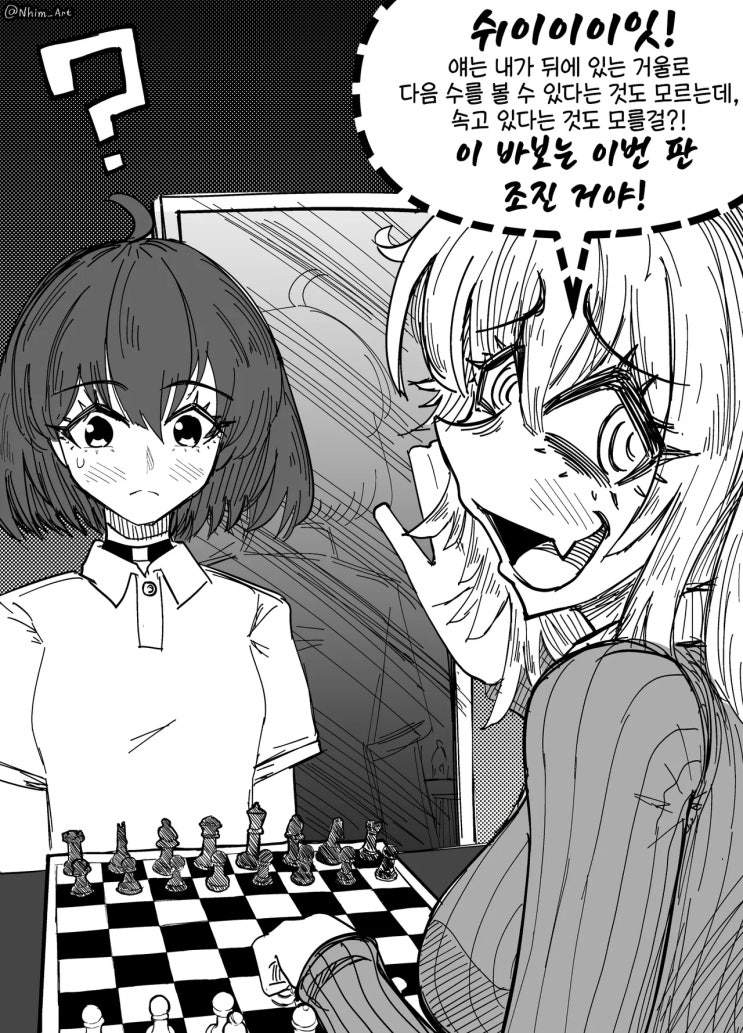  주머니 / 어려운 게임 / 정확도 / 니 엄 / 사기체스 / NSFW / 남자의 판타지 - [오리지널 만화][웹코믹]