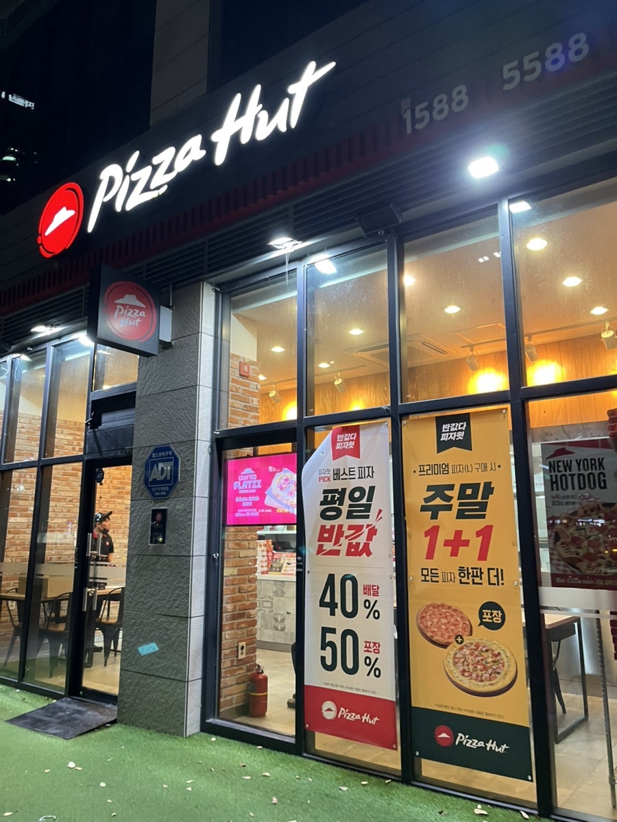 피자헛 세종다정점 사진 1