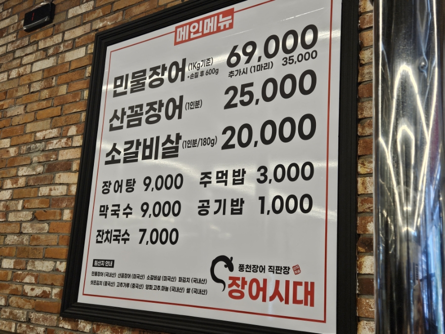 장어시대 전농점 사진 6