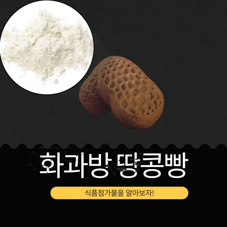  코스트코 신상 베이커리 땅콩 27.5% [화과방 땅콩빵] 아삭아삭 고소하고 달콤한 빵