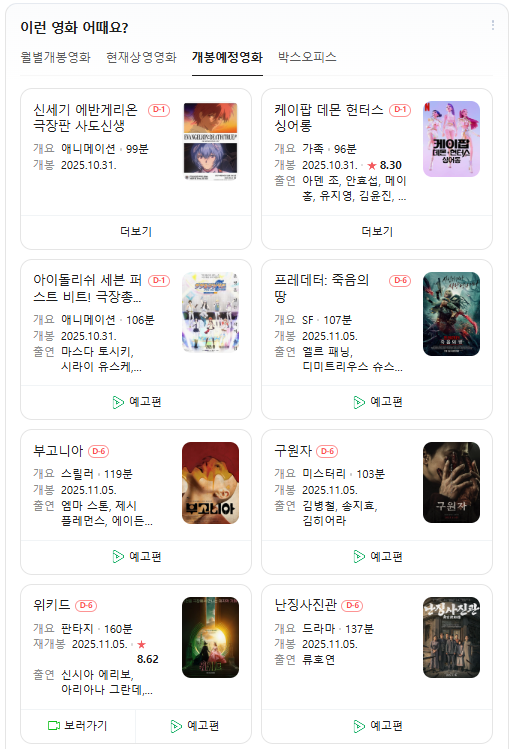  25년 11월 극장 개봉 예정 영화