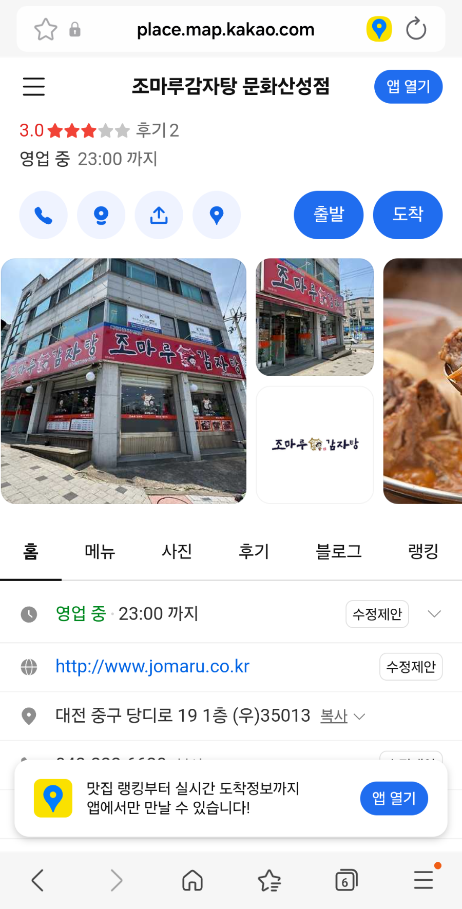 조마루감자탕 문화산성점 사진 1