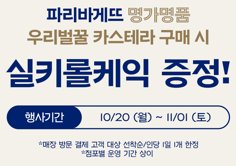 파리바게뜨 병점중심상가점 사진 1