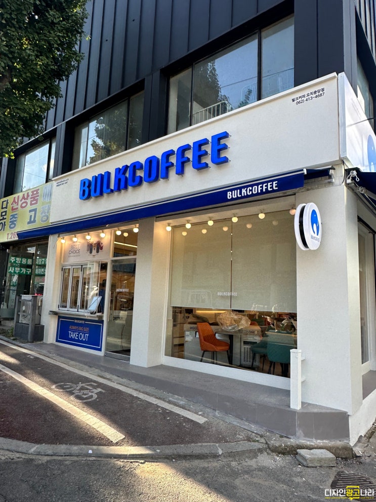  [광주간판] 오치동 벌크커피 오치중앙점 체인점간판 신규간판
