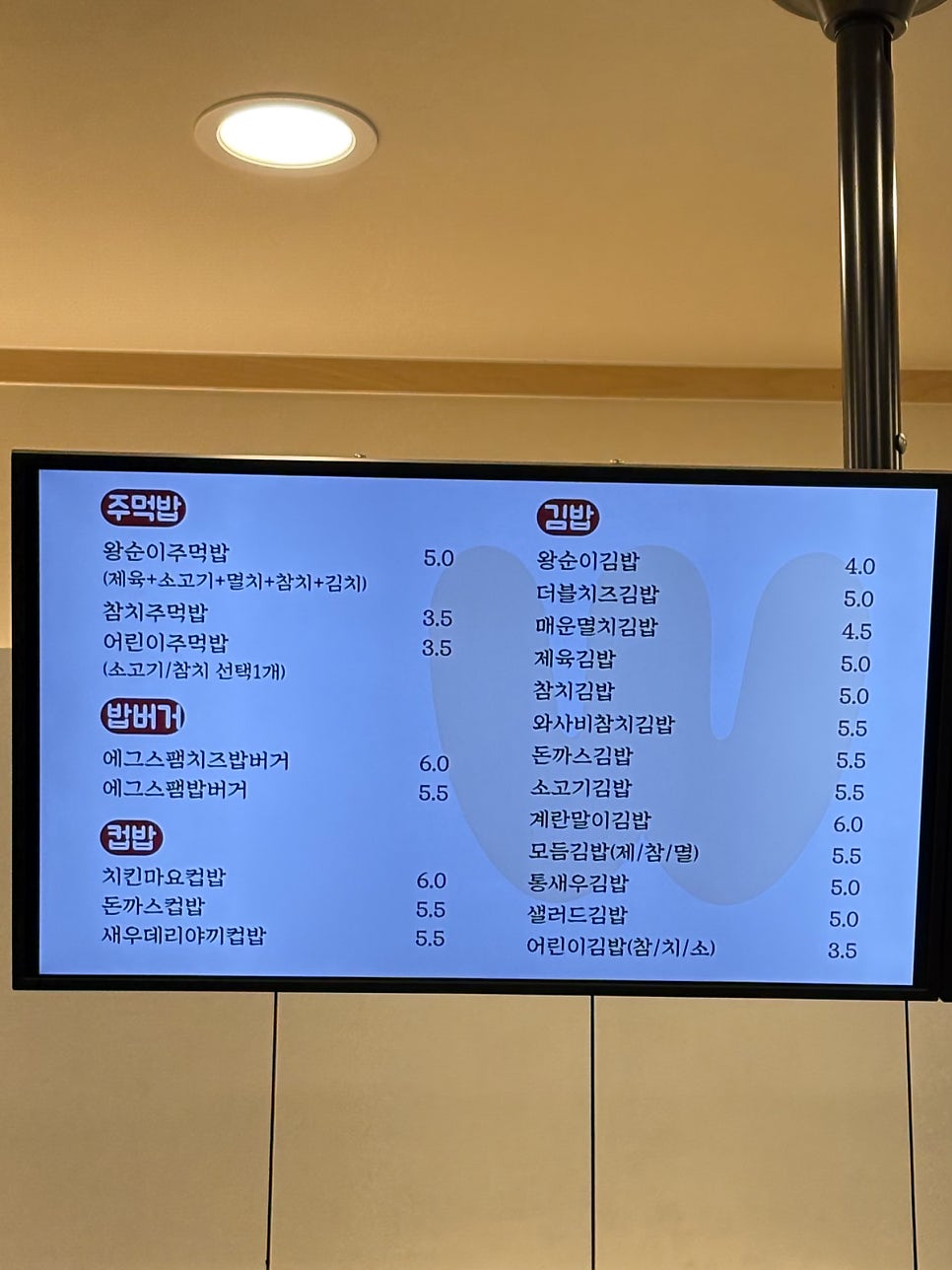왕순이김밥 산내마을점 사진 2