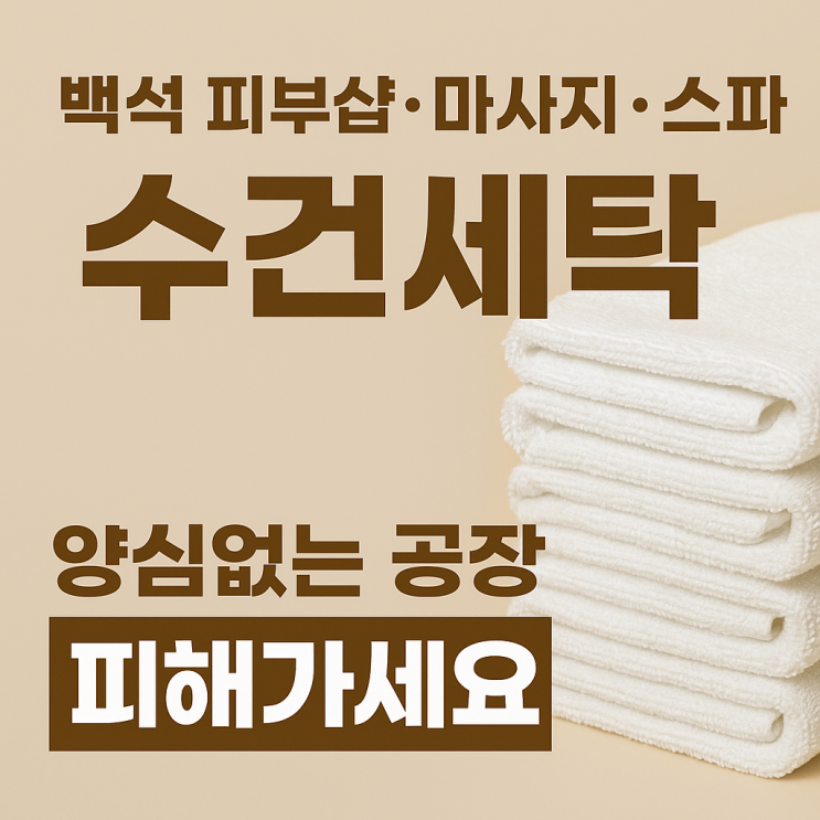  옥정 수건세탁, 고객이 향기로움을 기억하게 만드는 방법