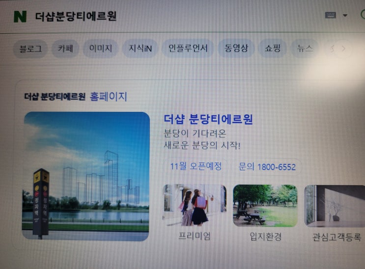  판교 분당 아파트 분양 소식/더샵 분당티에르원,분양 일정과 입주 시기