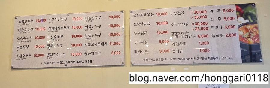 일품순두부 교래1호점 사진 6