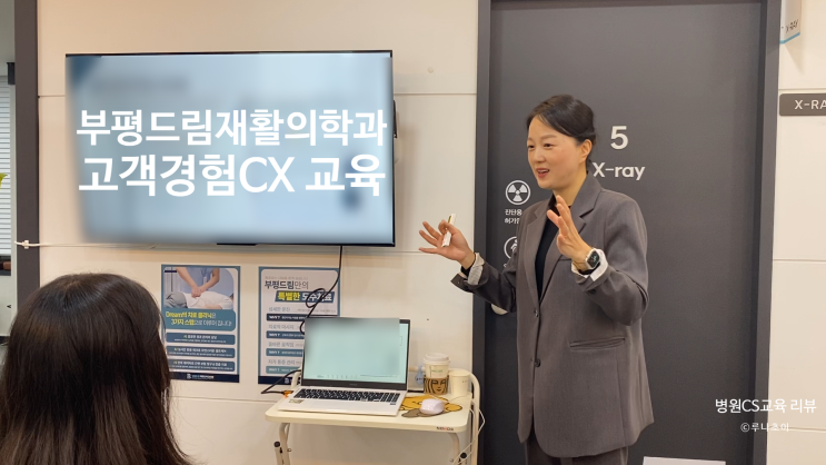  [병원CS교육] 부평드림재활의학과_