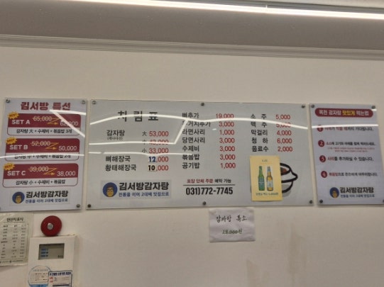 김서방감자탕 사진 3