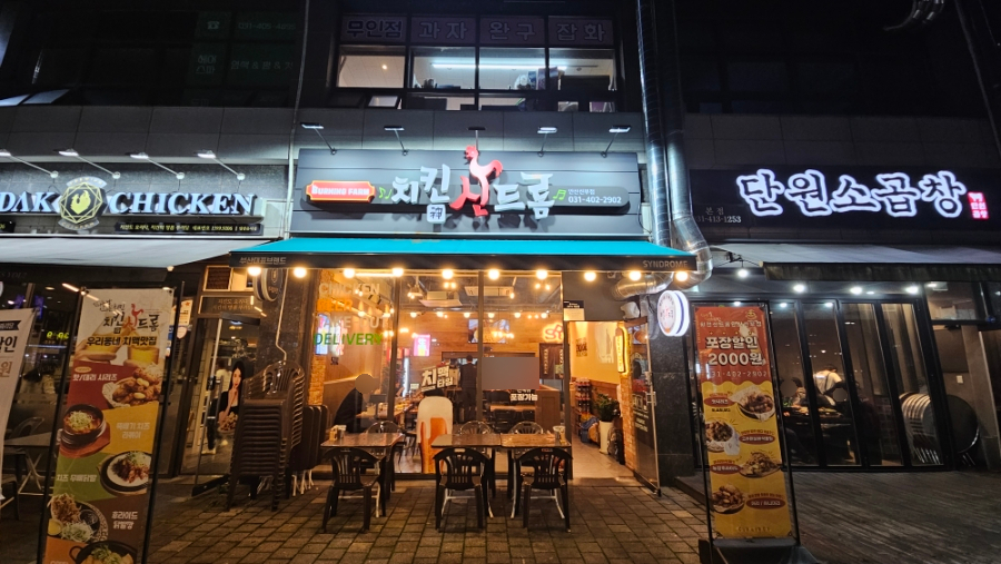 치킨신드롬 안산선부점 사진 3