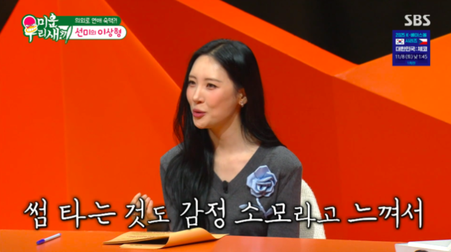  선미, '미우새'서 이상형 공개... 열애설 및 전 남친 의심 연예인은?