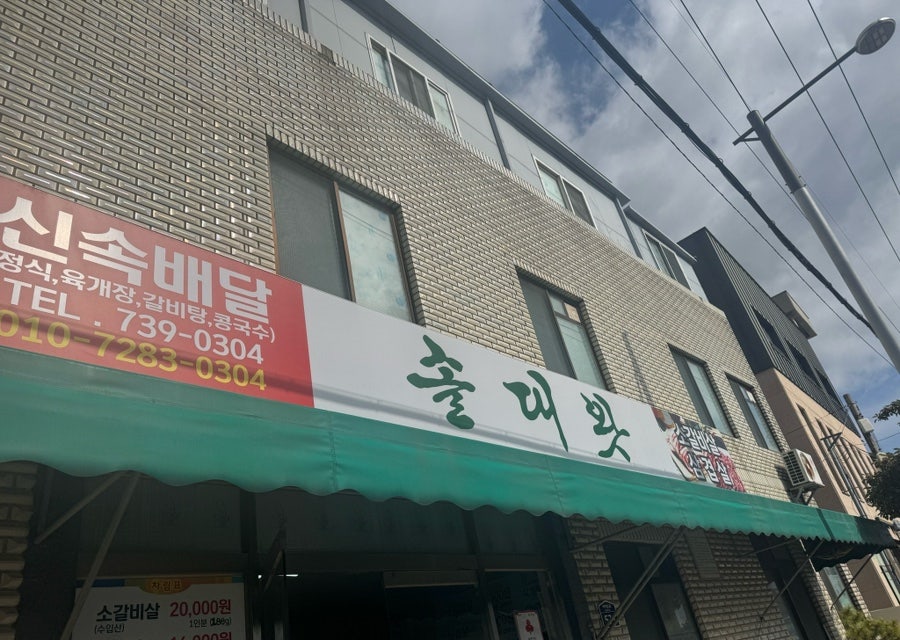 솔대왓 사진 1