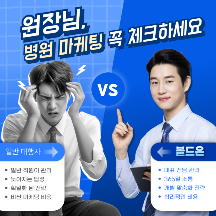  천안병원마케팅, 업체&대행사보다 중요한 것