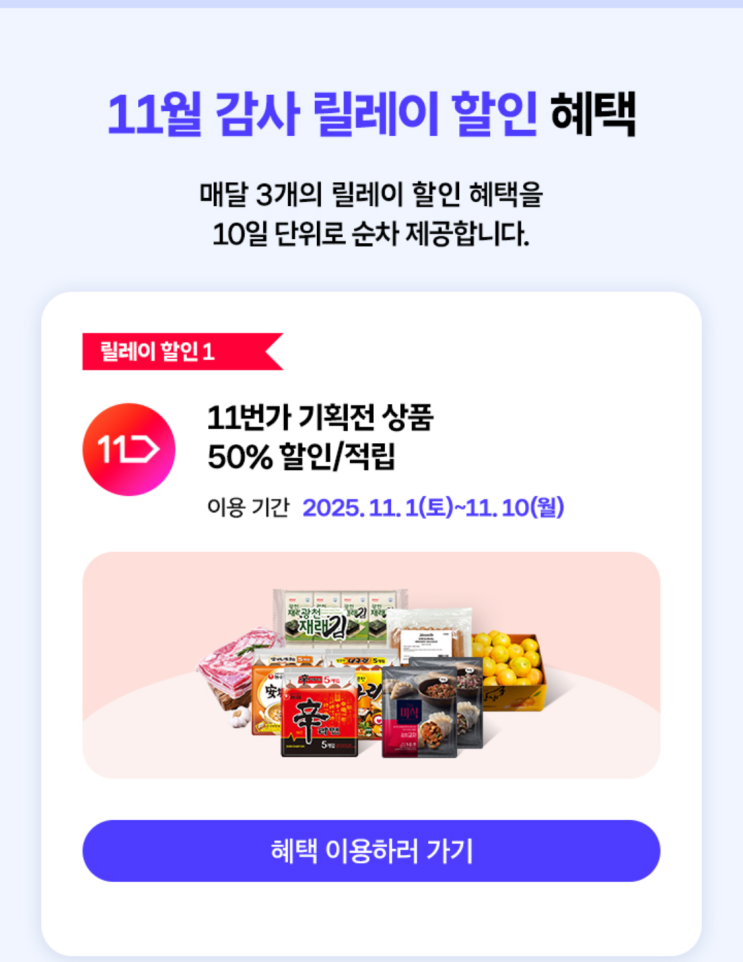  SKT 고객감사제 11번가 기획 상품 7000원 할인 / 티멤버십 일주일(노브랜드, 더벤티, 매드포칼릭, 백미당, 블루샥, 디즈니+, 원스토어, 하프클럽,런드리고, CGV, 내음)