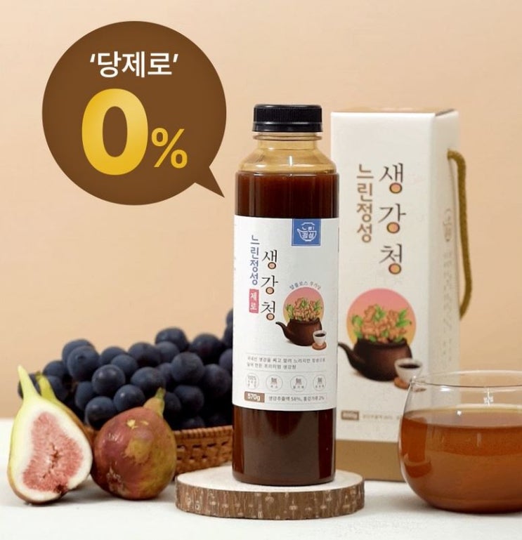  “내 몸을 위한 깔끔한 선택 - 무설탕·무가당 100% 국산 수제 생강청 ‘느린정성 제로 생강청’”