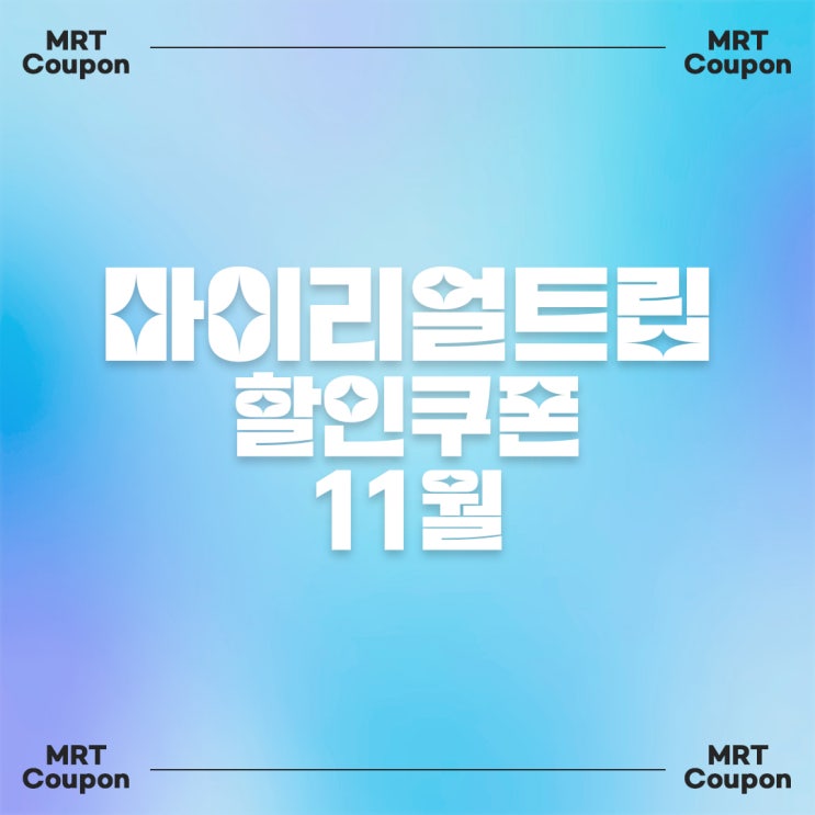  2025 마이리얼트립11월 할인 혜택 :: 카드할인F1 라스베가스 아부다비 나고야 티켓미서부 국립공원(요세미티, 조슈아트리, 그랜드캐년) 필수투어