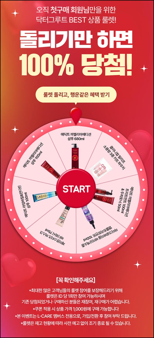  닥터그루트 첫구매 룰렛이벤트(랜덤 제품)즉당
