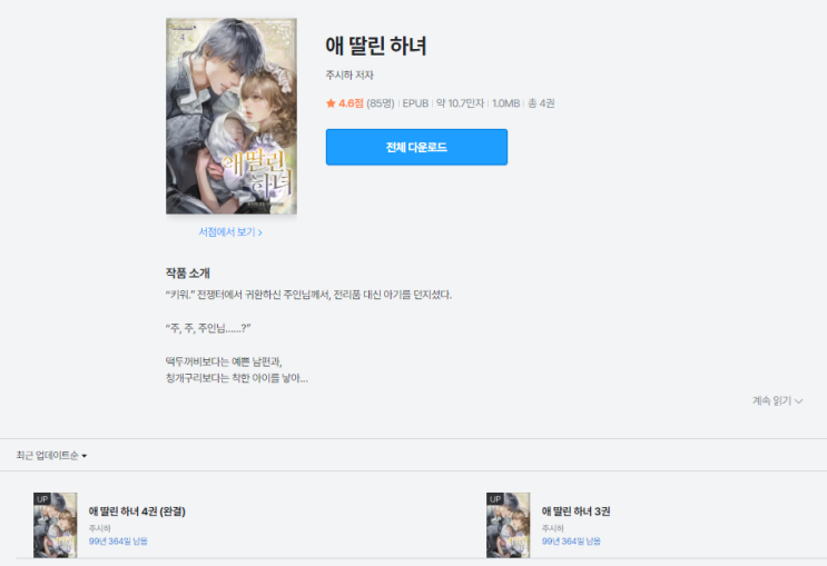  애 딸린 하녀 | 주종관계에서 가족으로, 따뜻한 감정 여정