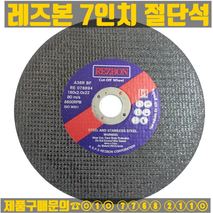  한국레즈본 7인치 커팅석 판매합니다