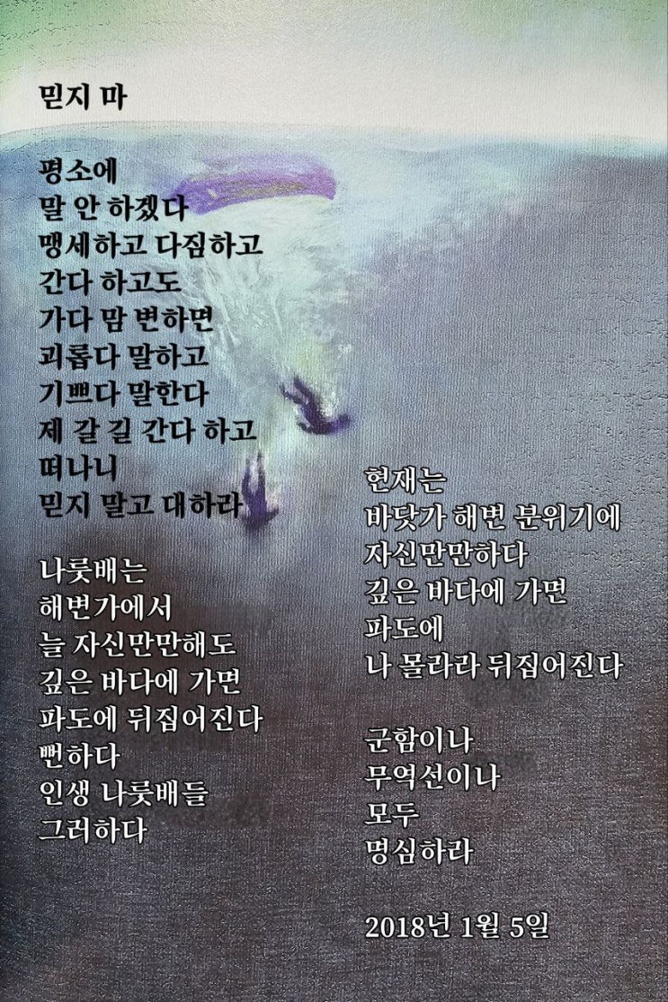  jms 정명석목사 영감의시 ㅡ 믿지마