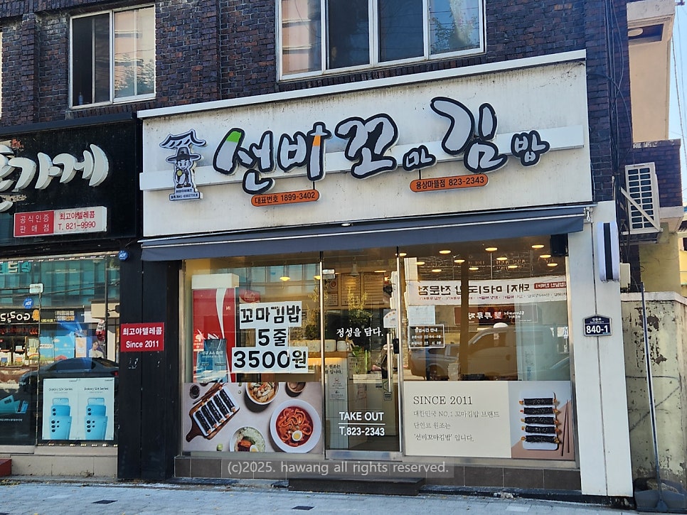선비꼬마김밥 용상마뜰점 사진 1