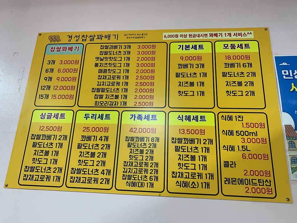 경성찹쌀꽈배기 포곡점 사진 2