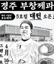   이장우, APEC 경주서 K-호두과자 흥행… “젠슨 황 형님 한입?”