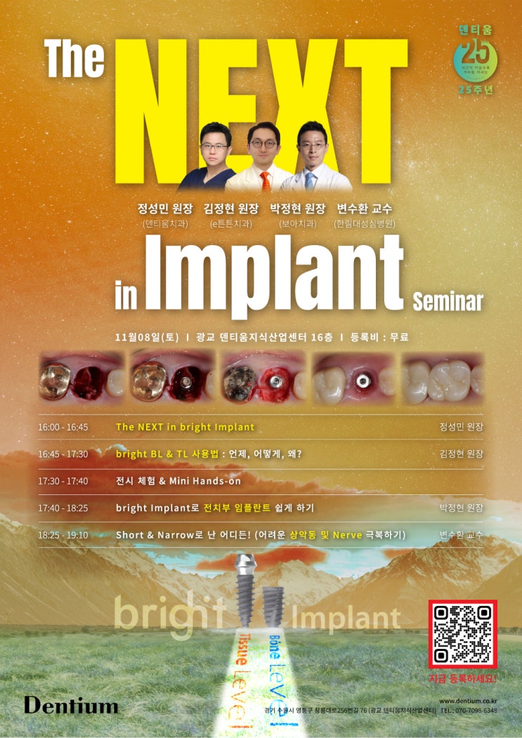  [탕정치과] The NEXT in Implant Seminar에 다녀왔습니다.