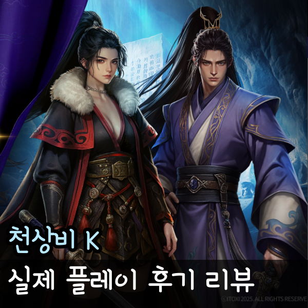  신규게임추천 무협게임 천상비K 출시 소식!