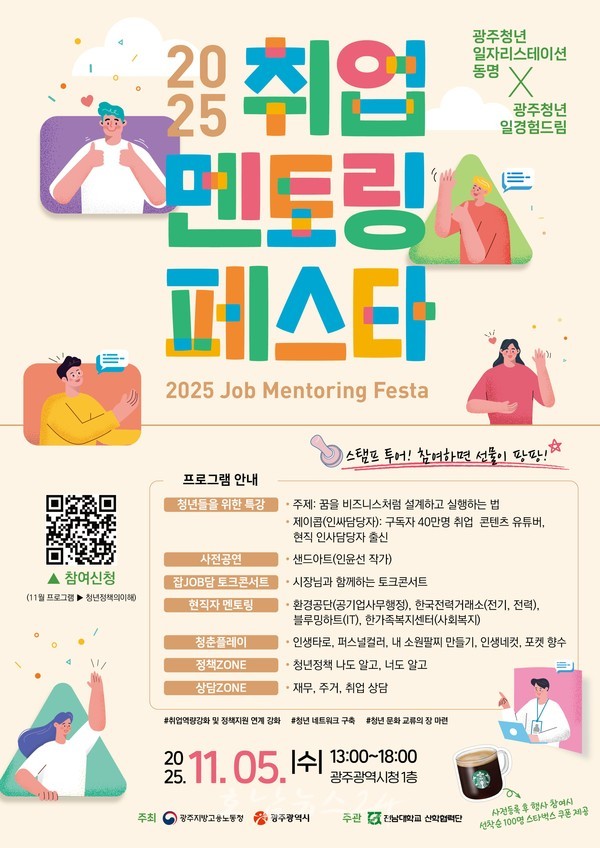  광주시, 5일 ‘2025 청년 취업멘토링 페스타’ 개최