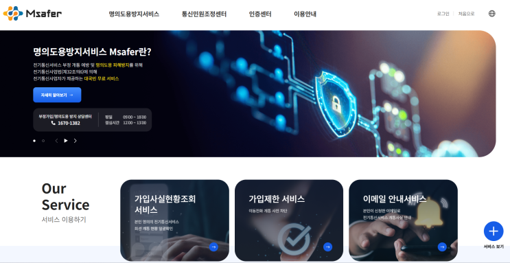  엠세이퍼 명의도용방지 해제 방법 - 3분 완벽 가이드