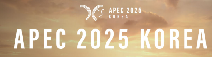   APEC 2025 경주 회의, 핵심 성과 한눈에 보기