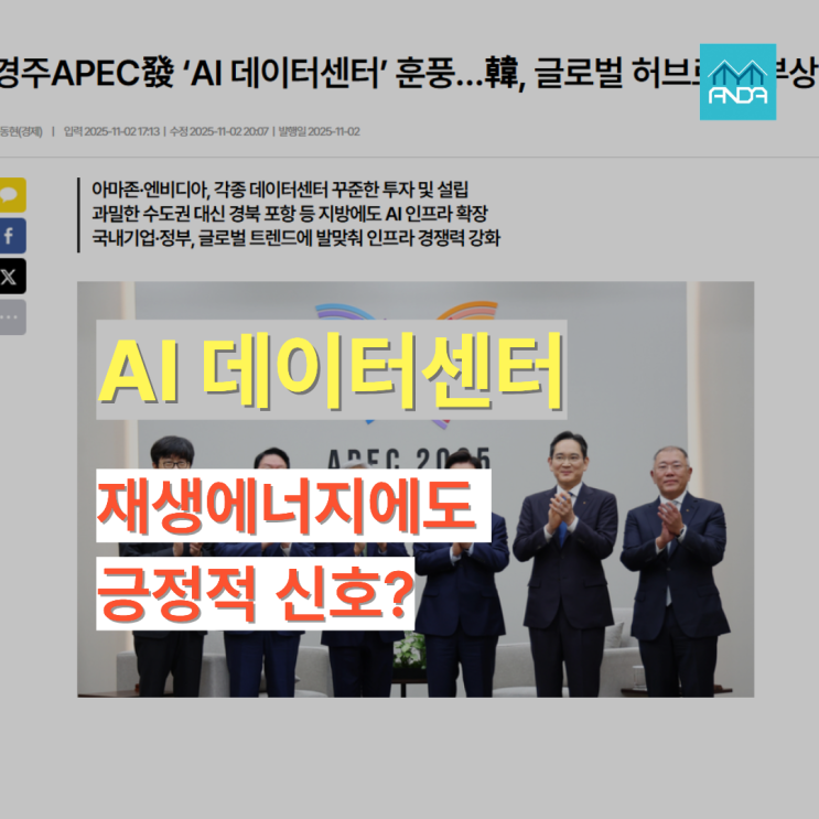  AI센터 시대, 태양광 발전의 미래와 구조안전의 중요성