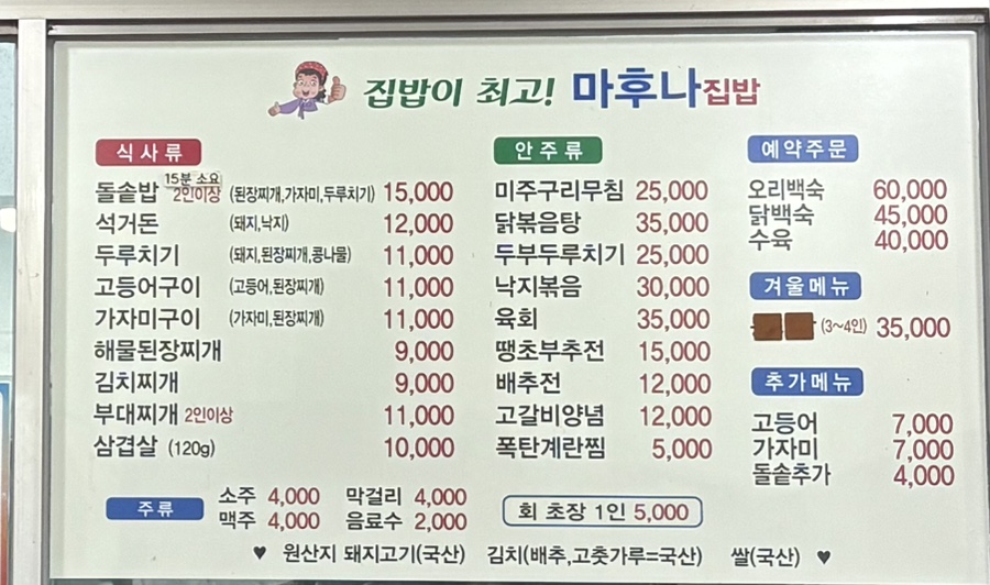 마후나집밥 사진 4