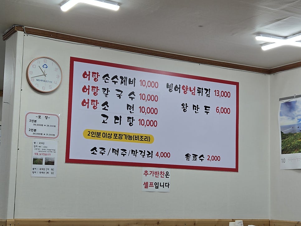 착한어탕 하양직영점 사진 2