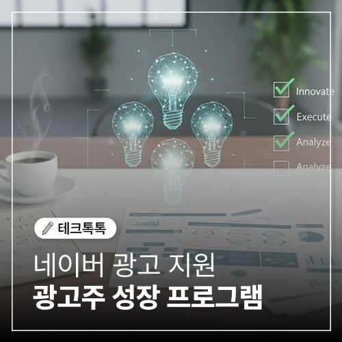 네이버 광고 지원 소상공인 최대 50만원 광고비 혜택 받는 법