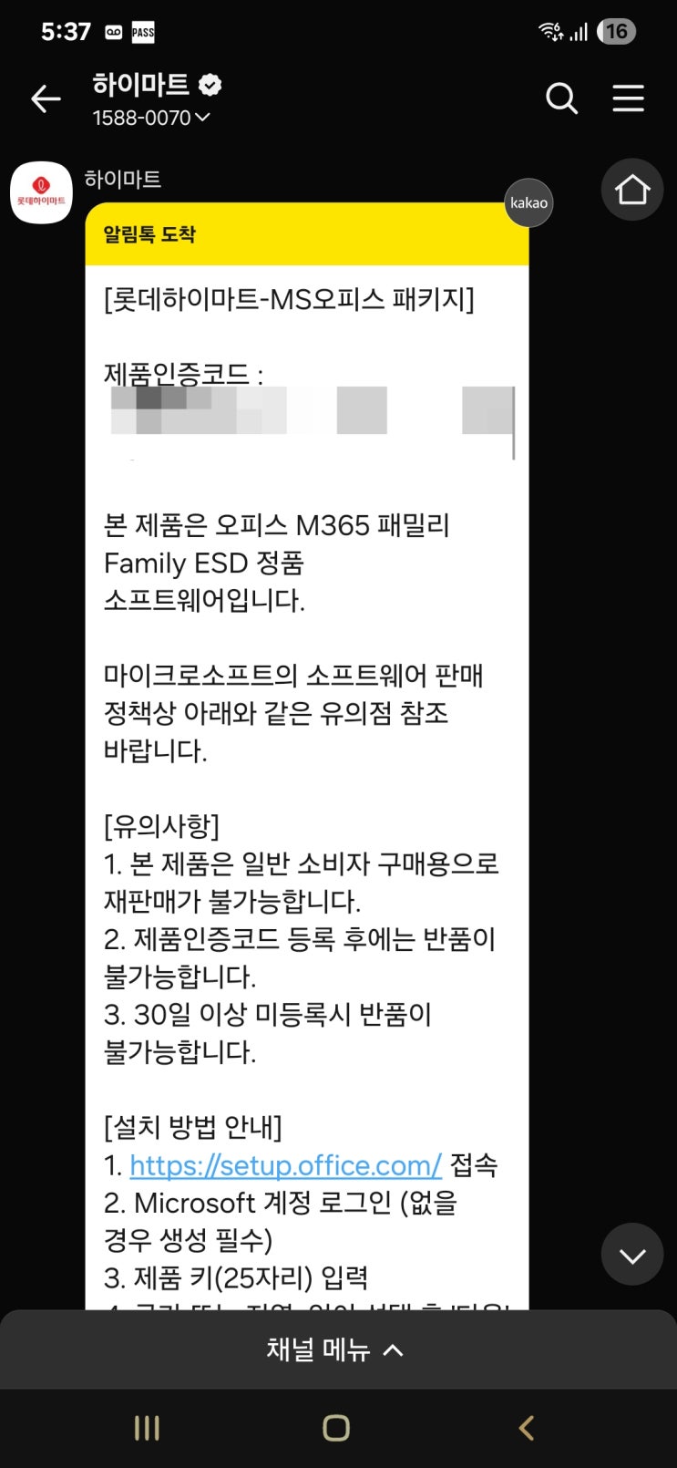  [내돈내산] 한컴오피스2024와 MS오피스365 패밀리 ESD 1년 사용권 구매한 날