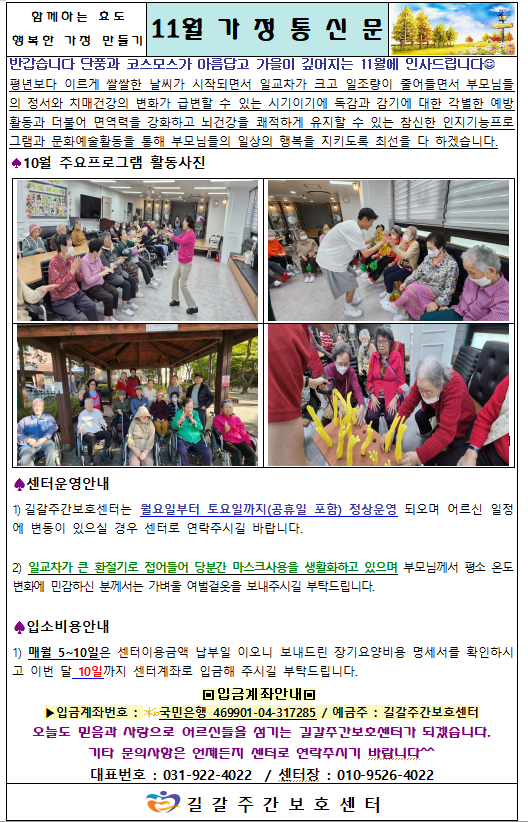  2025/11월 가정통신문