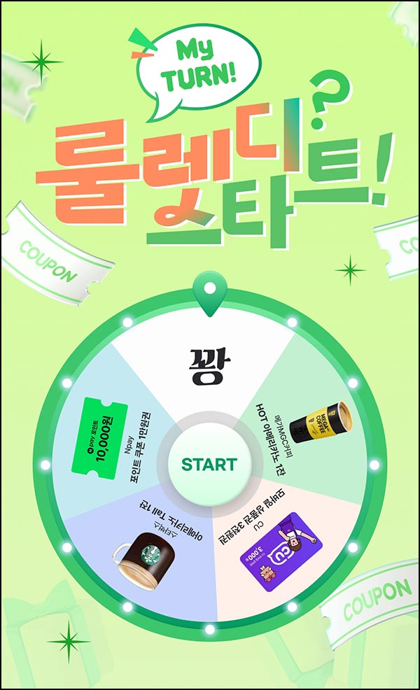  아이유뱅킹 룰렛이벤트(메가커피등 24,300명)즉당~11.28