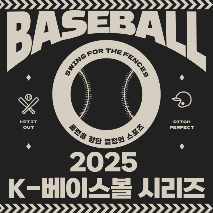 k베이스볼 시리즈 명단 및 일정 정보 예매까지 한번에 해결하기!